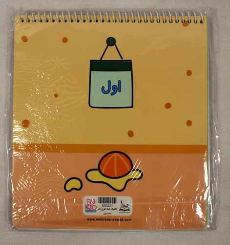 دفتر املا 80 برگ فنری خشتی امید دیمو