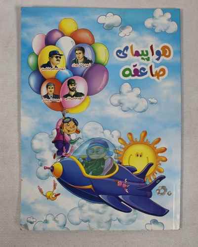 دفتر 50 برگ ته چسب هواپیما صاعقه مهتاب