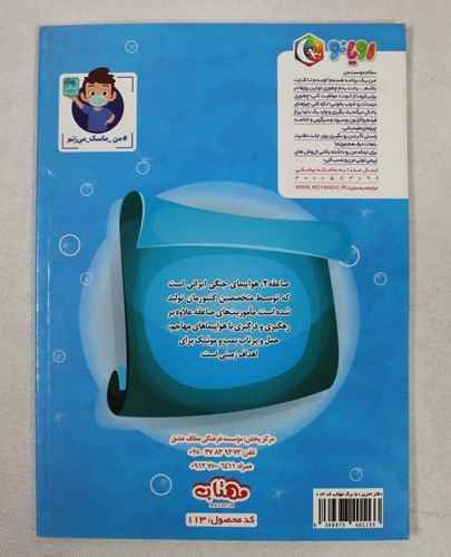 دفتر 50 برگ ته چسب هواپیما صاعقه مهتاب