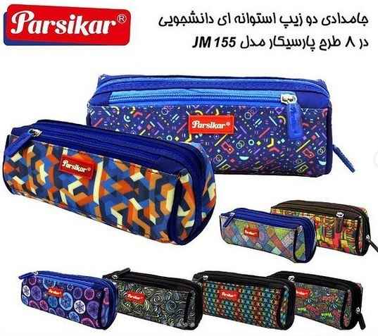 جامدادی 155 پارسیکار تک عددی