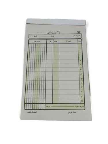 فاکتور فروش تحریر رنگی متوسط پاپکا 10 جلد