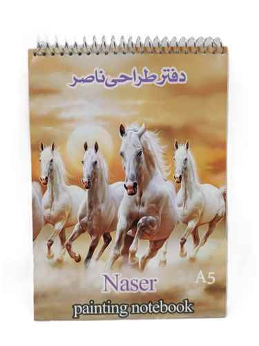 دفتر طراحی سایز a5 فیلی فنری ناصر