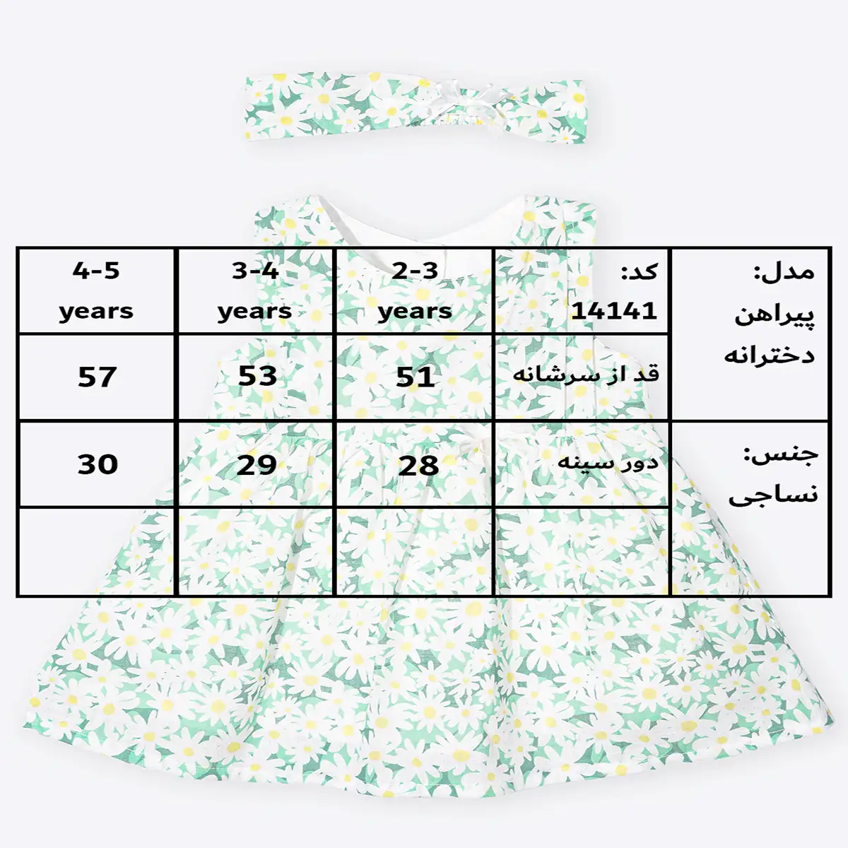 پیراهن دخترانه با تل طرح روشا 141412