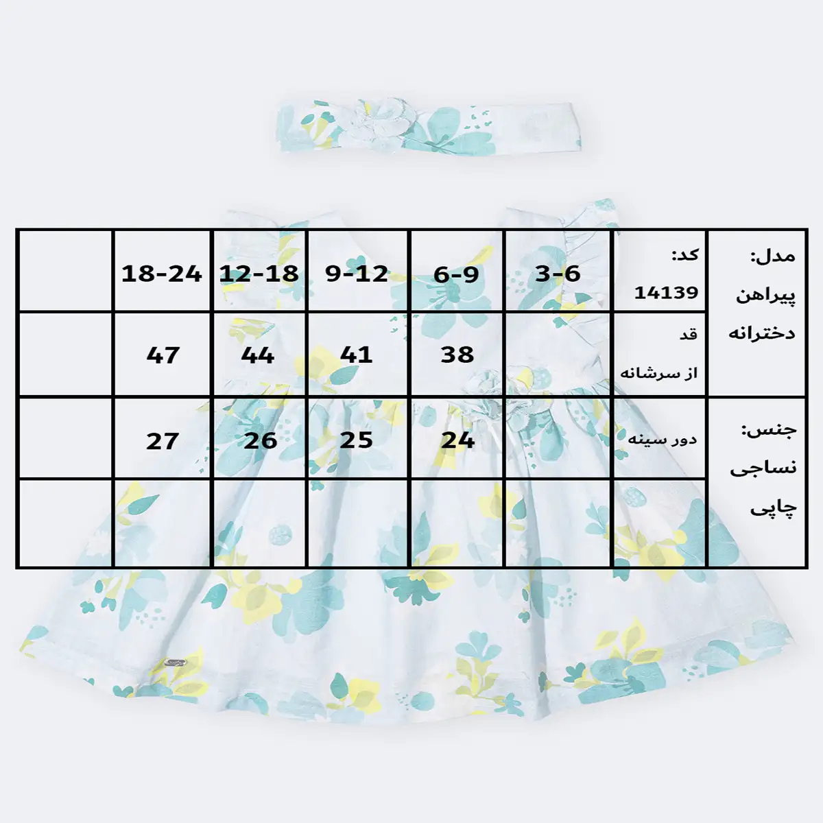 پیراهن دخترانه با تل طرح سلین کد 141391