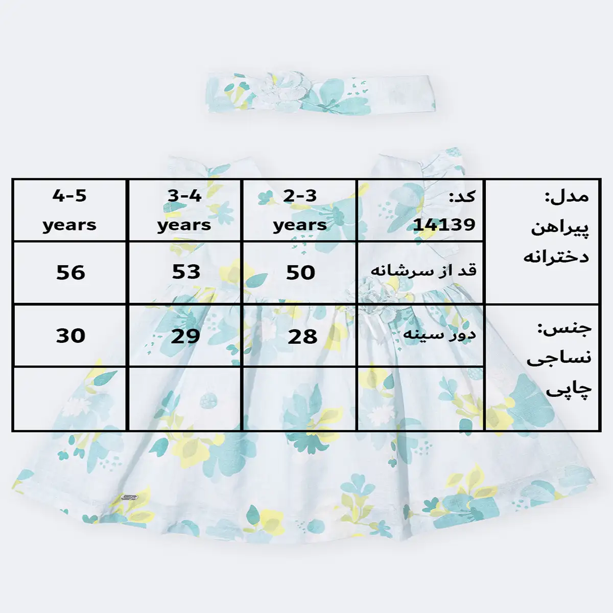 پیراهن دخترانه با تل طرح سلین کد 141392