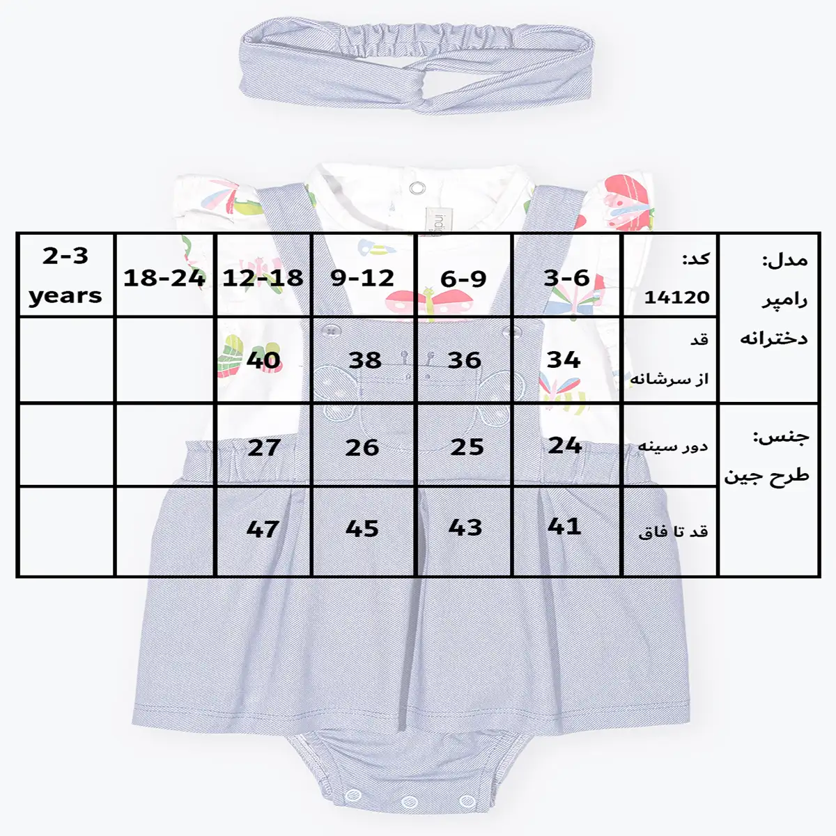 رامپر دخترانه با تل طرح سوئیتی کد 14120