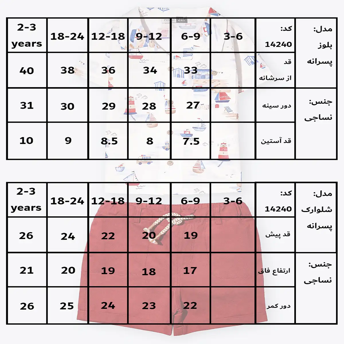 پیراهن و شلوارک پسرانه طرح قایق کد 14240